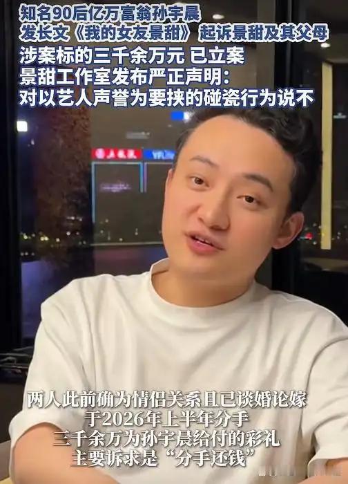 面对3000万彩礼，景甜本人发文回应被富豪孙宇晨起诉，只承认“眼光不行”：说自己