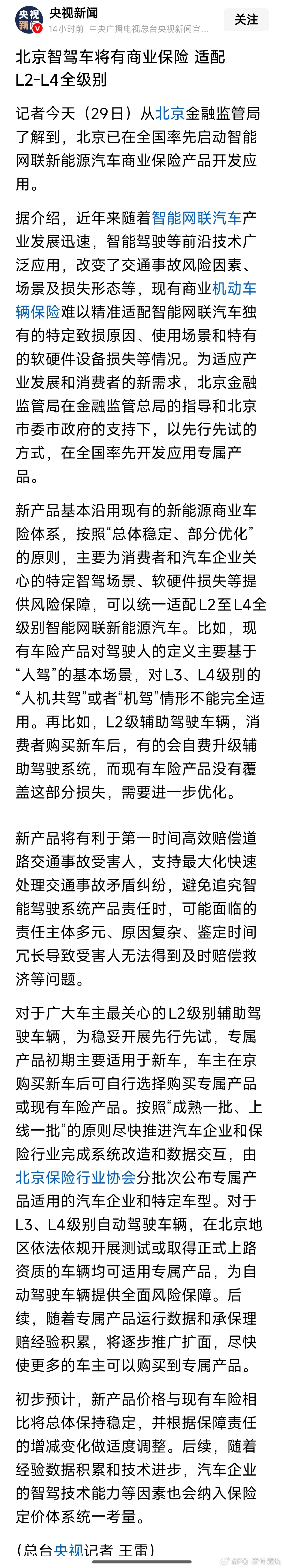 智驾车专属商业险要来了在北京试点，然后推广全国普通消费者可以简单通过同价位车型的