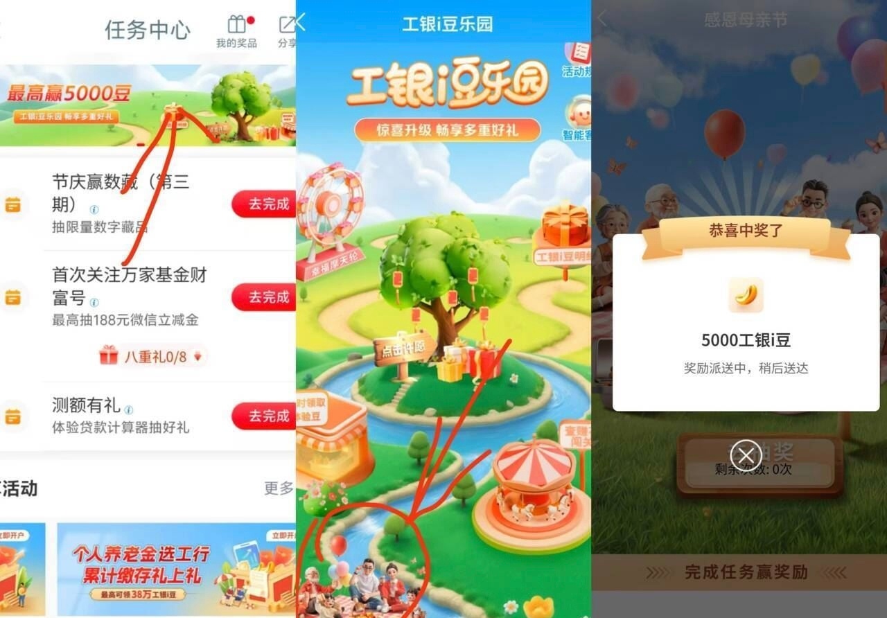 没抽的可以去试试水 【工行】搜：任wu中心，i豆乐园，感恩父亲节试试 ​​​