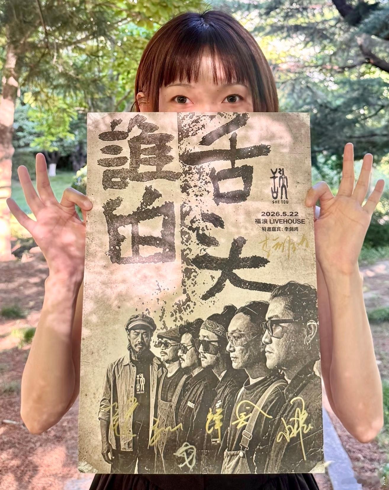 “经典BAND时间”……“舌头”乐队（原队名为“谁的舌头”）。 