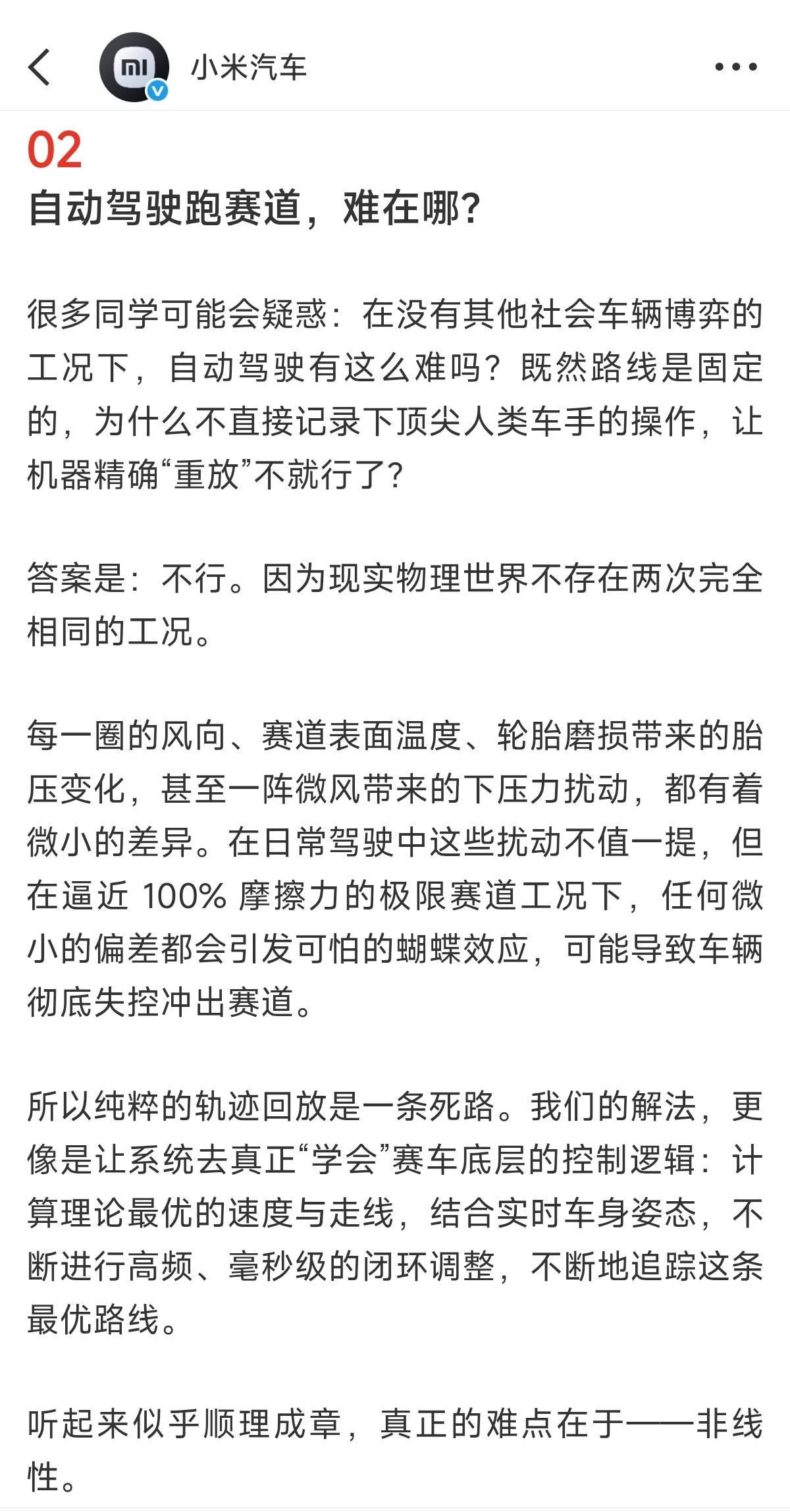 有人质疑小米自动驾驶跑纽北没含金量，理由是小米本来就能跑，跑完全程跟控制算法没关