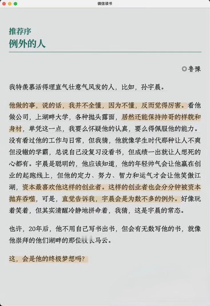 不敢相信德高望重的陈鲁豫老师曾经对孙宇晨发表过这么高规格的评论[晕] ​​​