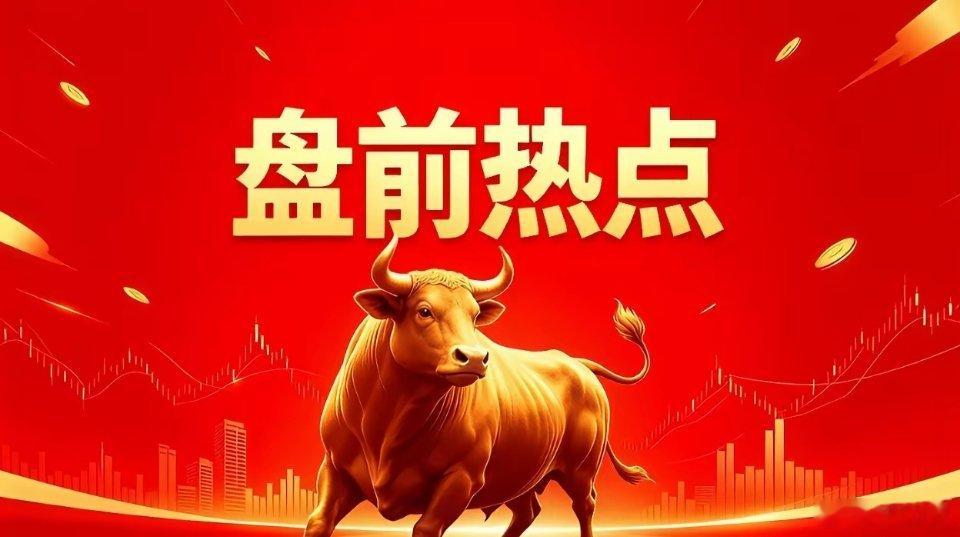 明天热点1、商业航天乾照光电、中国卫通、中科星图、天银机电、上海瀚讯、盛路通信、