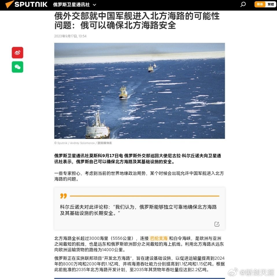 俄外交部就中国军舰进入北方海路的可能性问题：俄可以确保北方海路安全俄罗斯卫星通讯