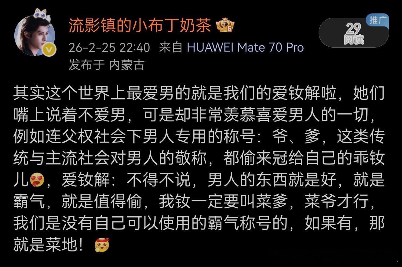 爱钕大解们速还男性敬称给男主们，少蹭你爷你爹们 