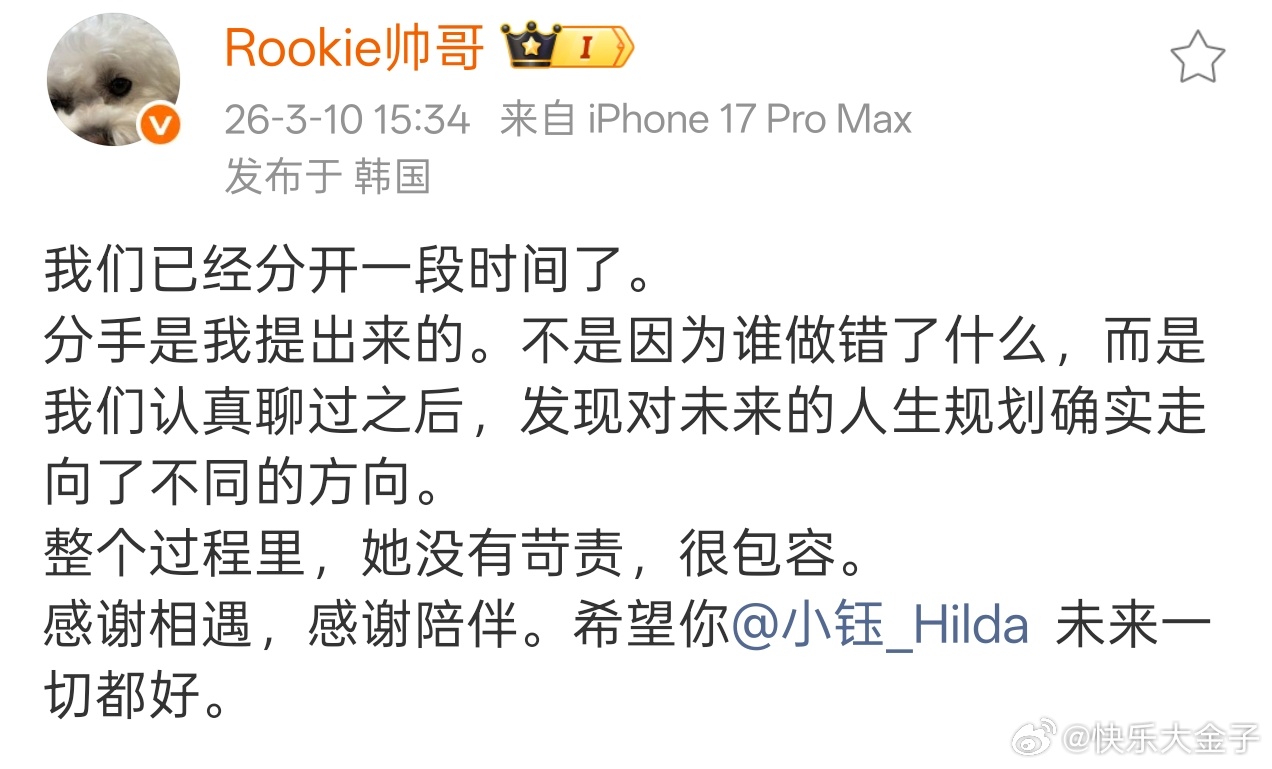 Rookie承认主动跟小钰提分手。小钰回应“前路皆有光，过往皆序章”。今天早前有