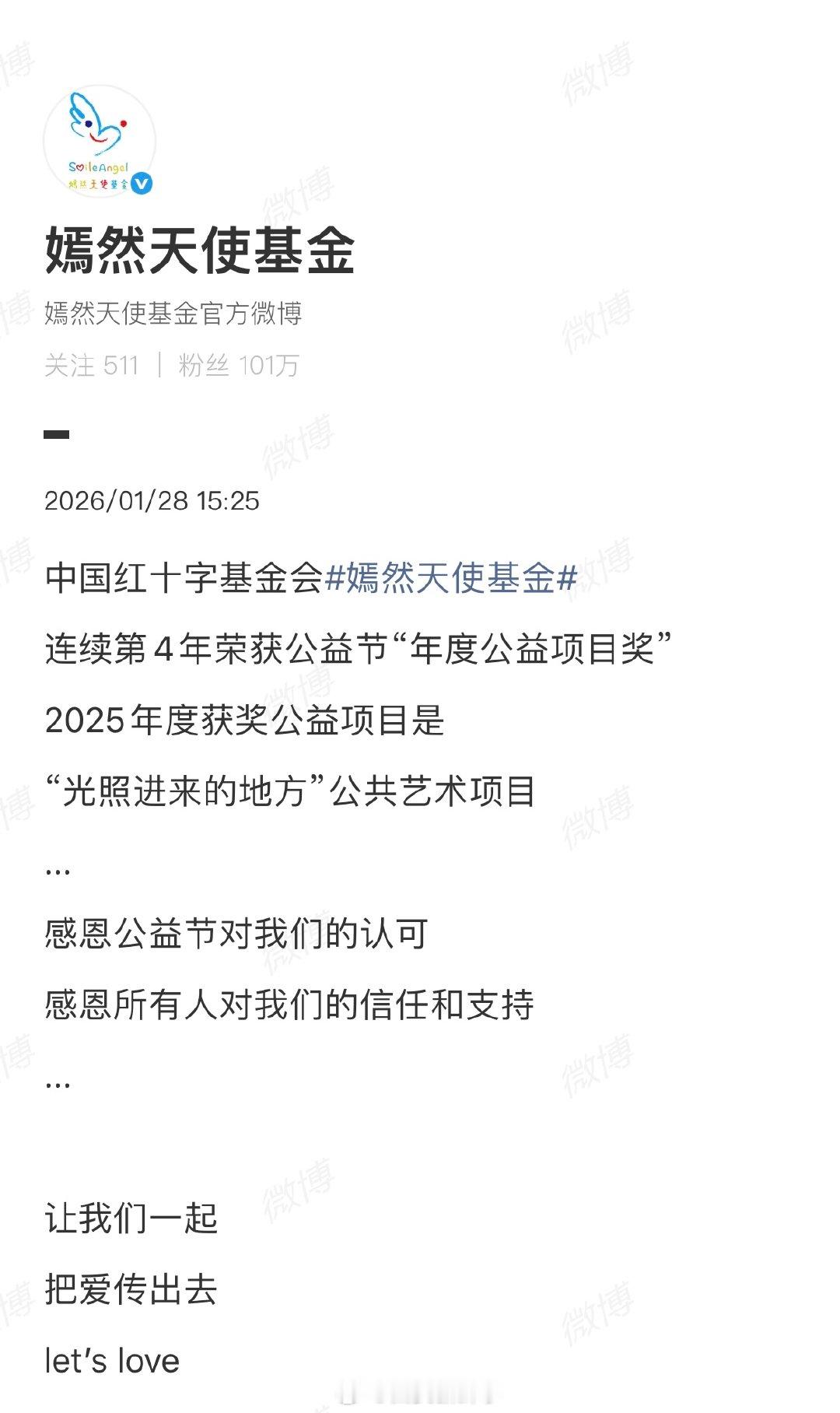 【嫣然基金连续4年获年度公益项目奖 】嫣然天使基金连续4年获年度公益项目奖 1月
