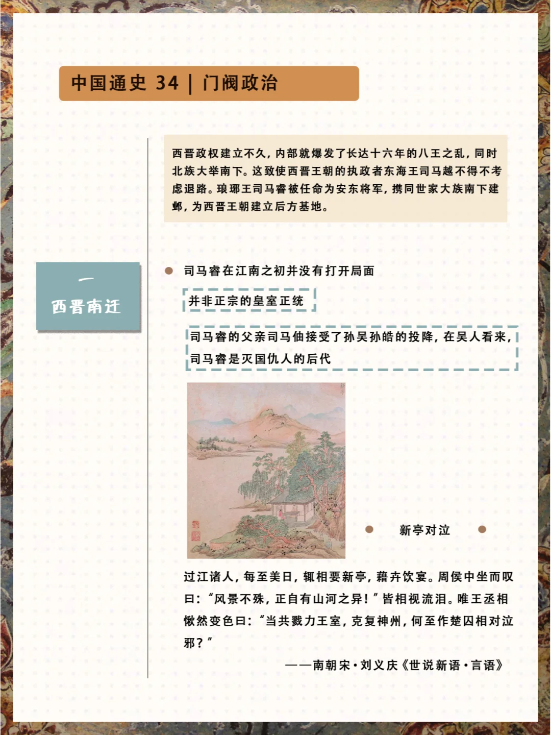 中国通史 34 | 门阀政治