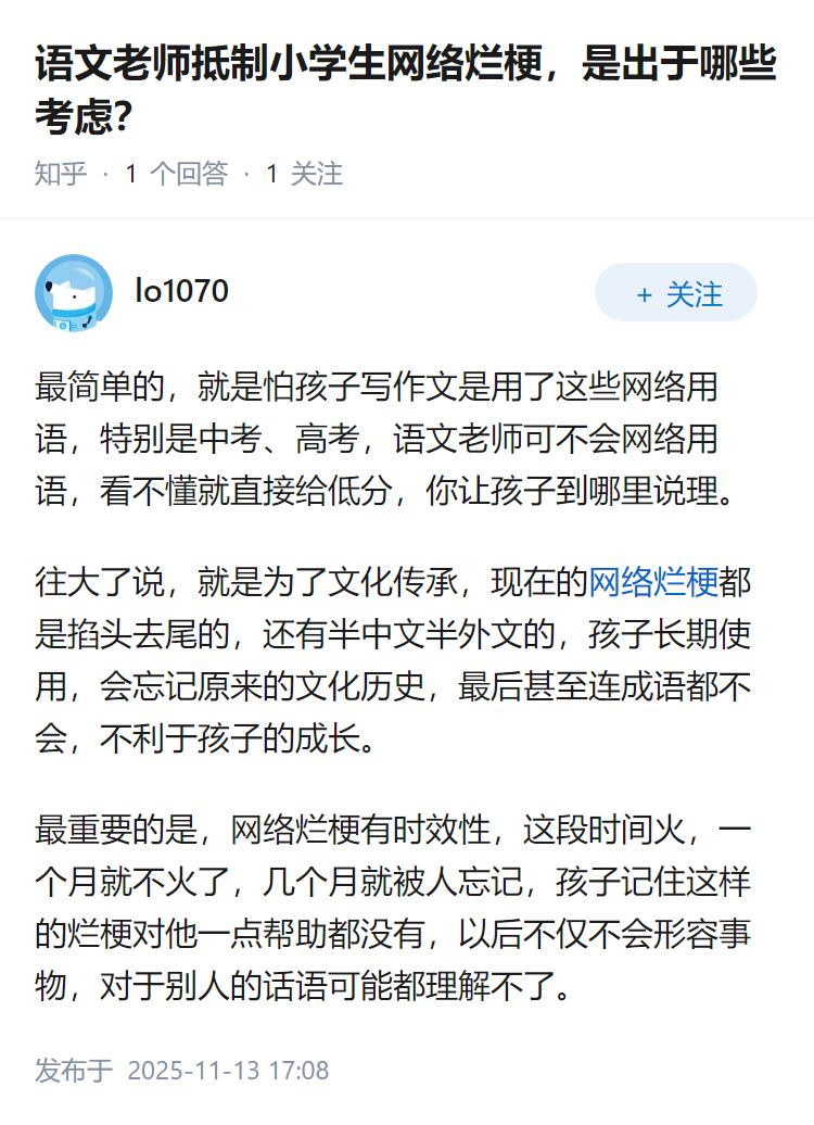 语文老师抵制小学生网络烂梗，是出于哪些考虑？