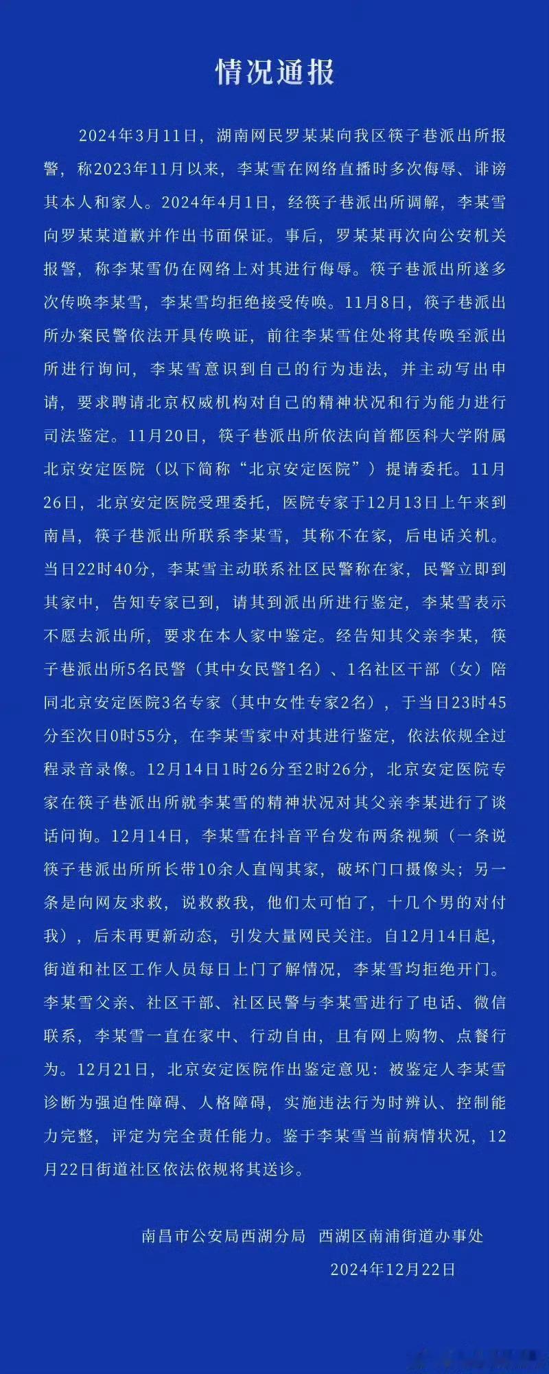 【 南昌再通报网传李宜雪失联 ：其被诊断为强迫性障碍、人格障碍】 李宜雪被诊断为