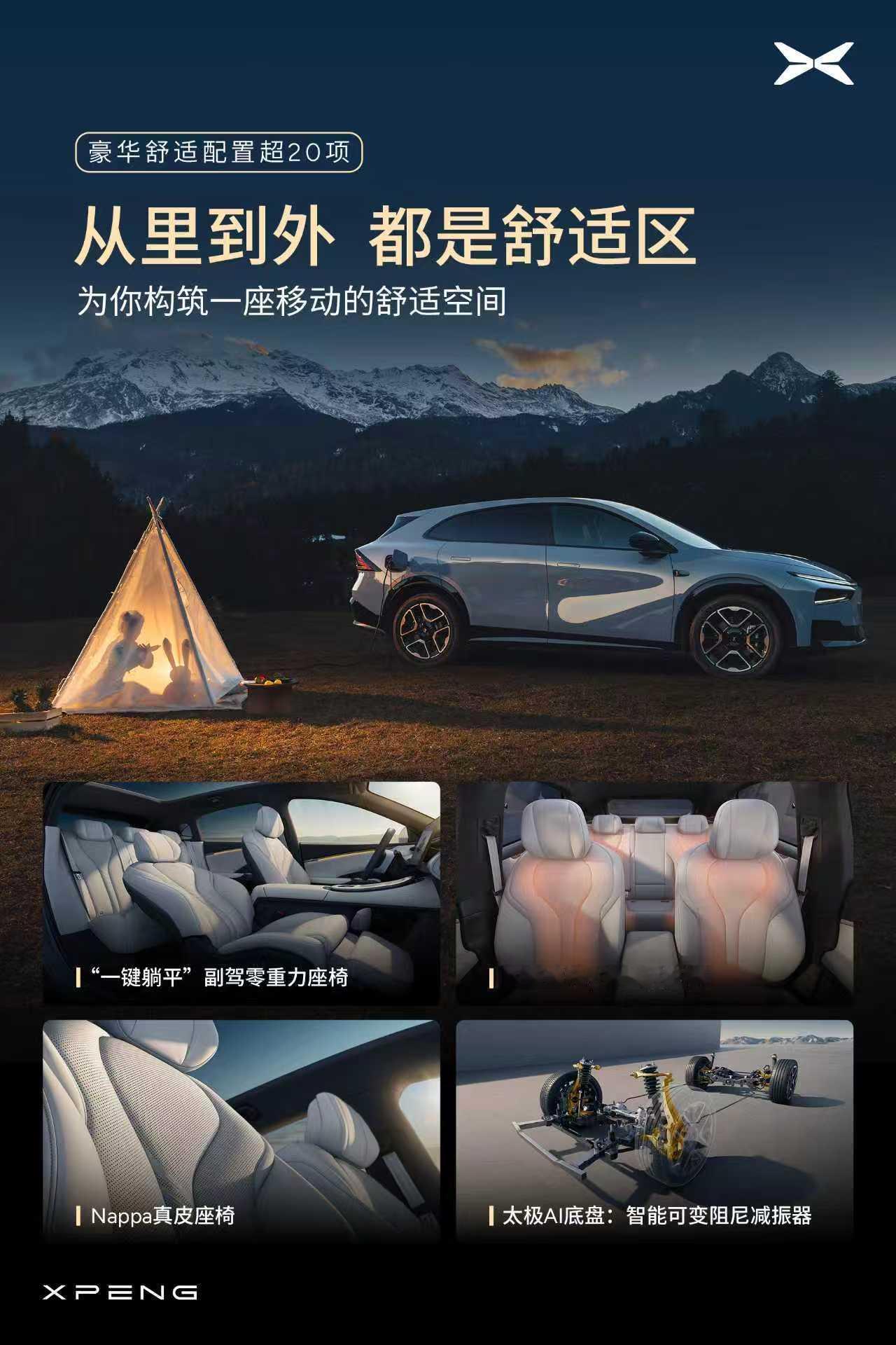 2026小鹏全球新品发布会定档1月8日小鹏G7超级增程动态评测首发小鹏G7超级增