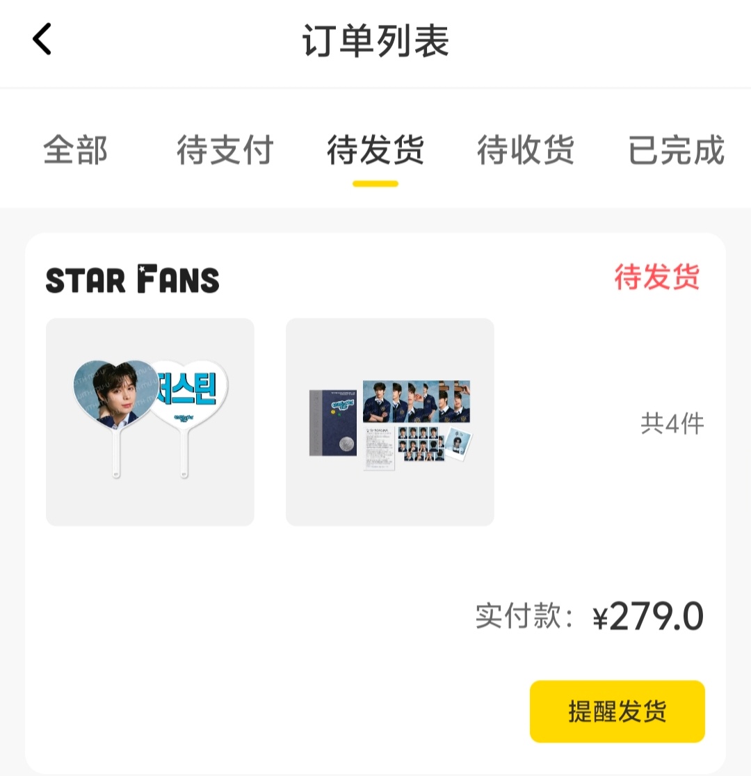 starfans你打算什么时候发货，说好的6.22呢