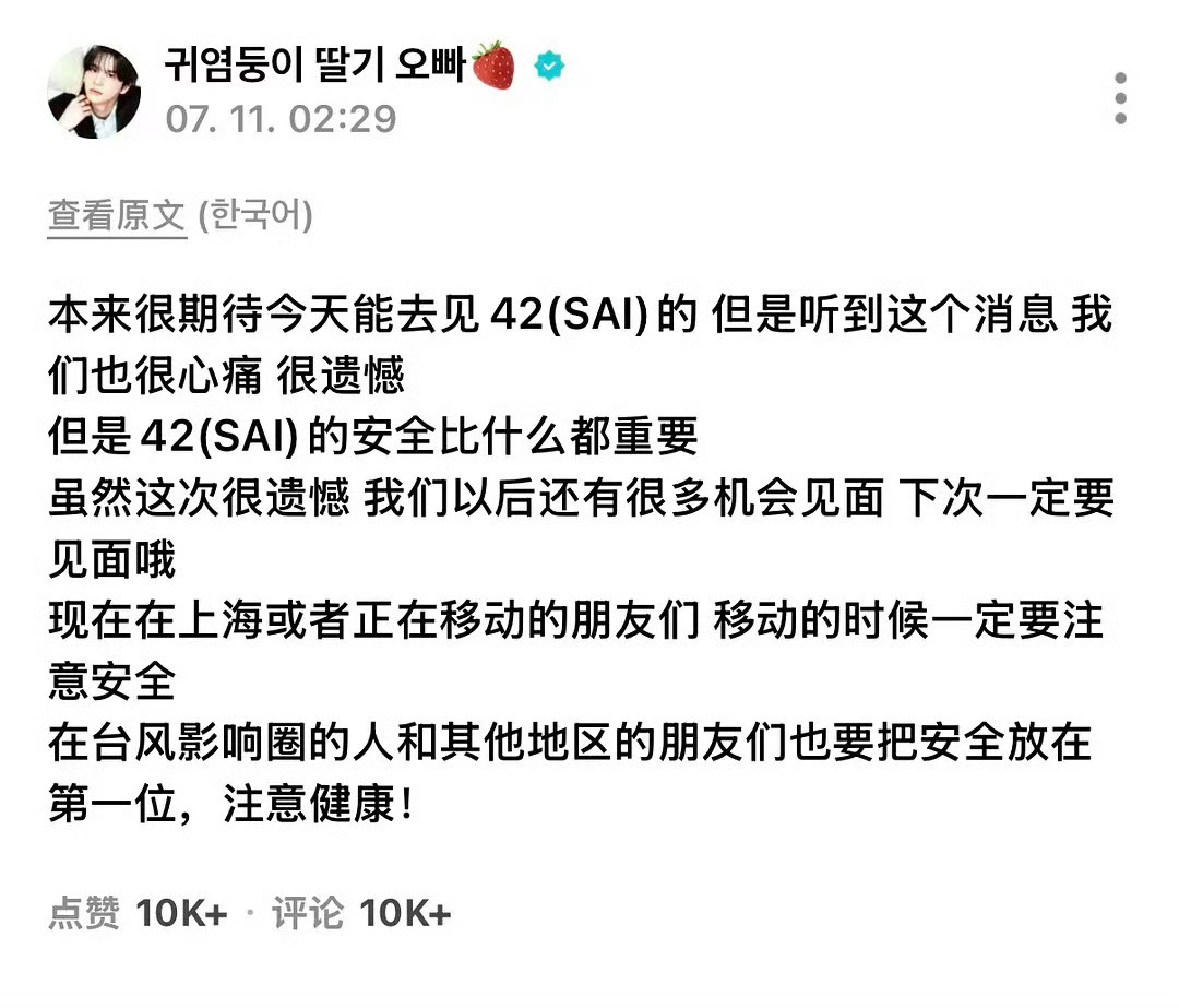 TWS上海签售会取消后，六位成员都发了道歉文安慰粉丝 。 
