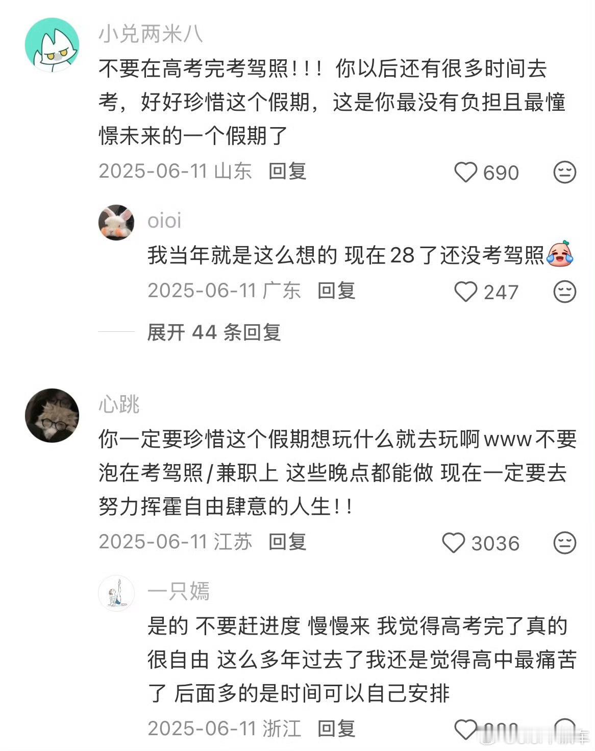 高考完的第一个晚上真的会很幸福考完真是解脱了可以去计划自己想做的事了，我觉得把驾