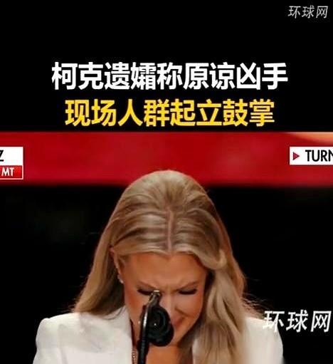 她跪在丈夫灵前，眼泪没干，嘴上说“我原谅他”。
全场鼓掌，像在看一场预演好的圣剧