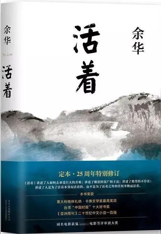 《活着》：在苦难中触摸生命的重量
 
余华的《活着》是一本需要沉下心来重读的书。