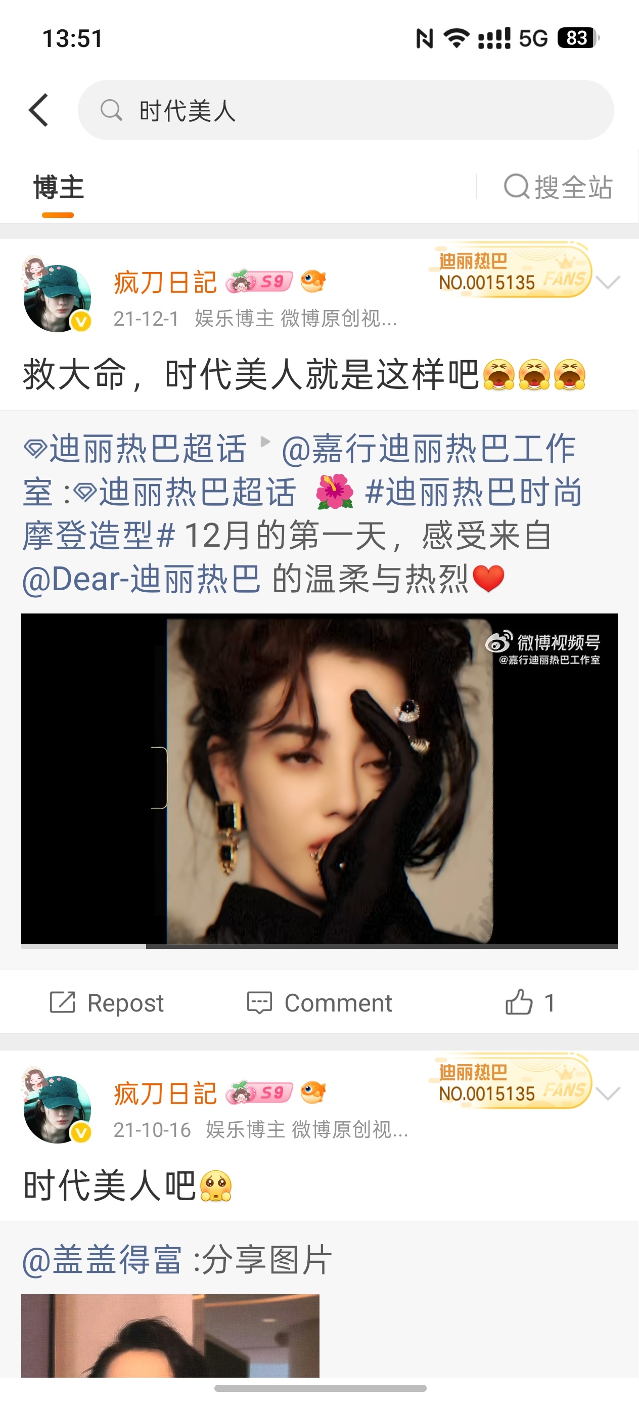 就我个人博能搜索到的时代美人八分从六年前就开始叫了，，，哪来的🐷脸说这个词条是