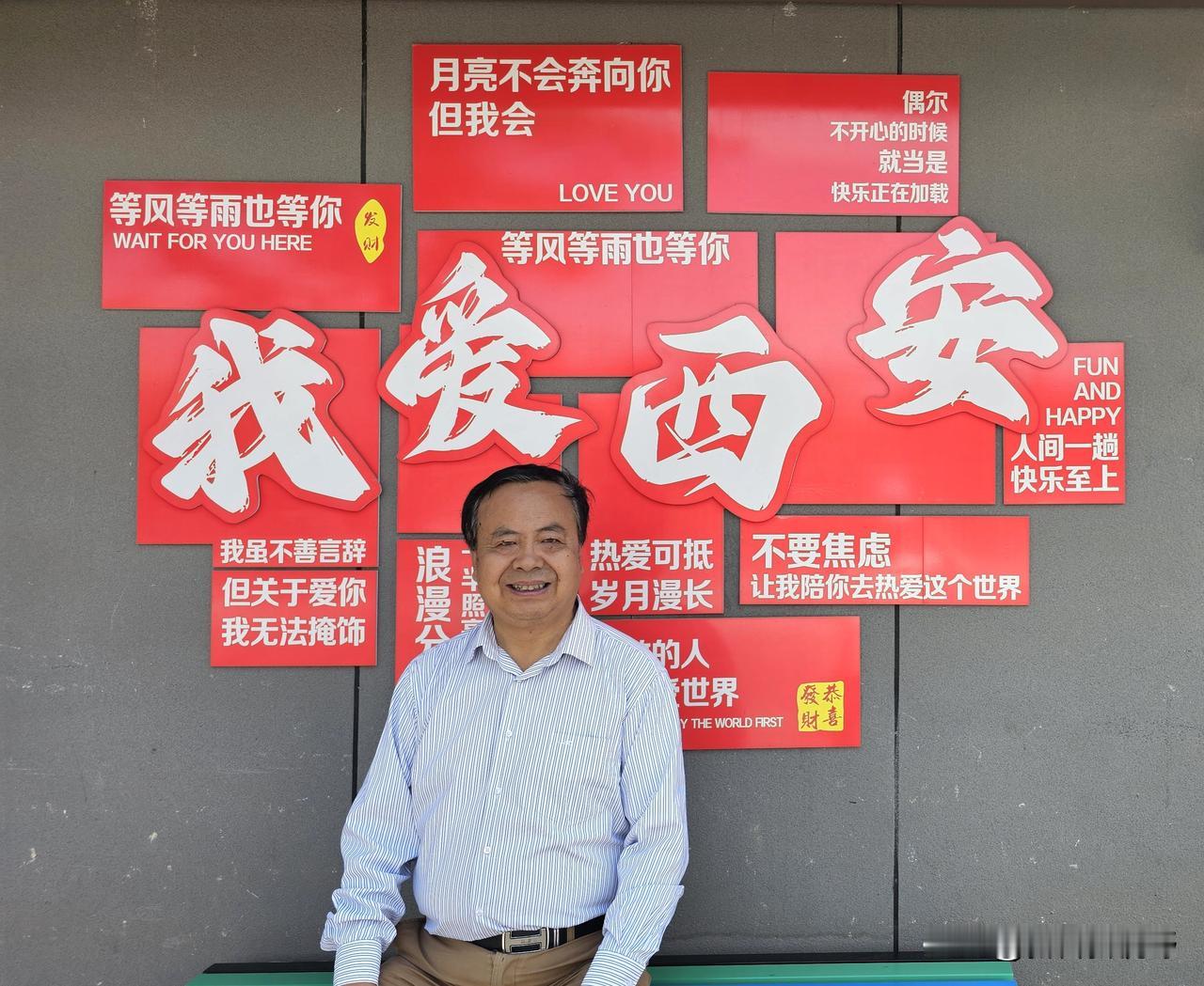 我爱西安，幸福就在身边！🌟💕平安健康是心安 心有安 安成长小记 平安鑫安 我