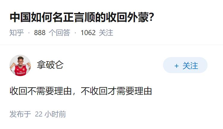 中国如何名正言顺的收回外蒙？