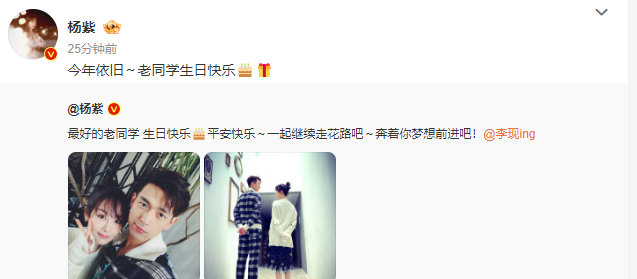 杨紫给李现送祝福杨紫8年连续给李现庆生 杨紫8年连续给李现庆生，杨紫给李现送祝福