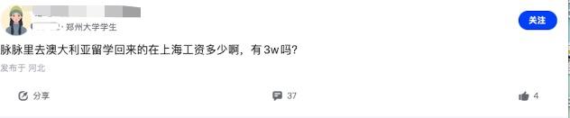 最近几年学历贬值。但是这也阻挡不了有人想着「出国读书回国是不是能拿高薪」的想法[