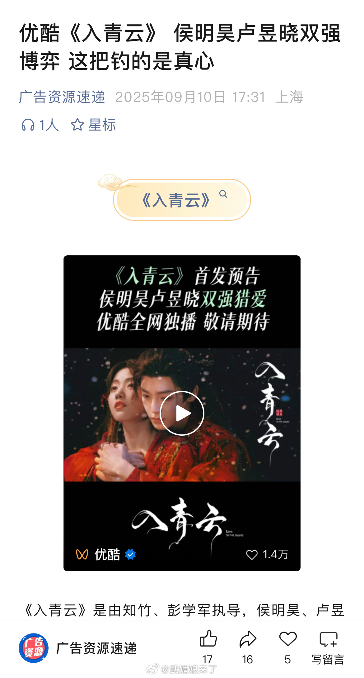 侯明昊、卢昱晓、余承恩、鹤男等主演的《入青云》开启播前招商，暂定Q3上线期待纪伯