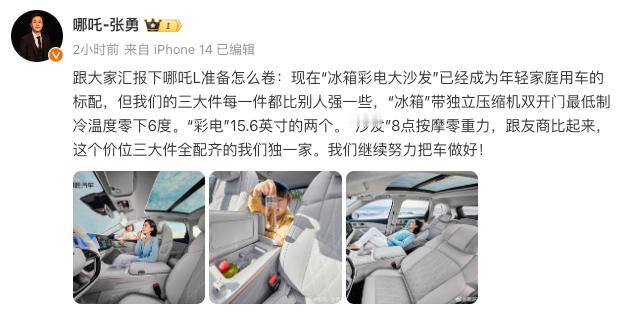 2024年了，新能源车还在卷冰箱踩点大沙发，哪吒L真是要把这些卷到底了，大家怎么