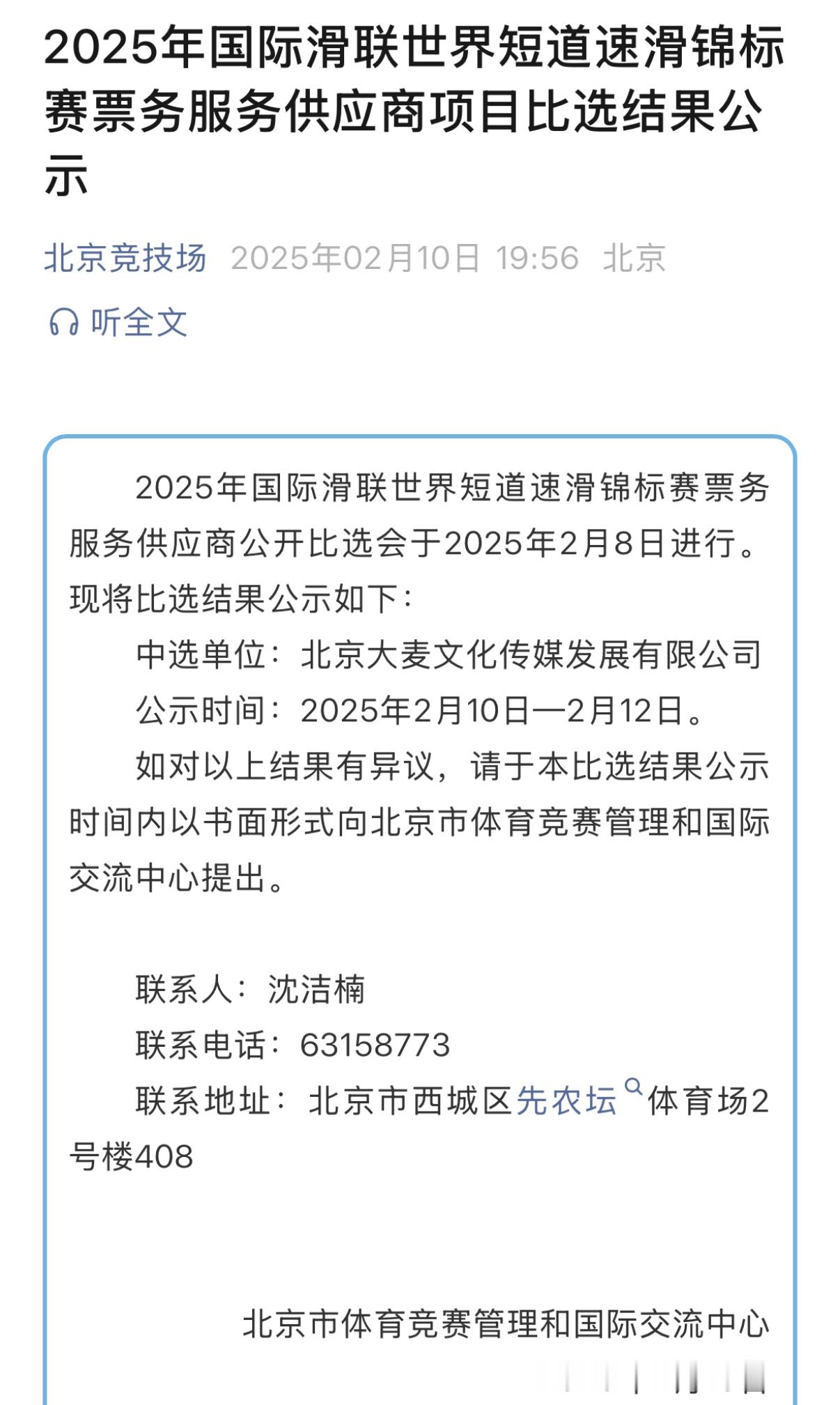 24-25赛季短道速滑世锦赛售票渠道：大麦 比赛场馆：首都体育馆 