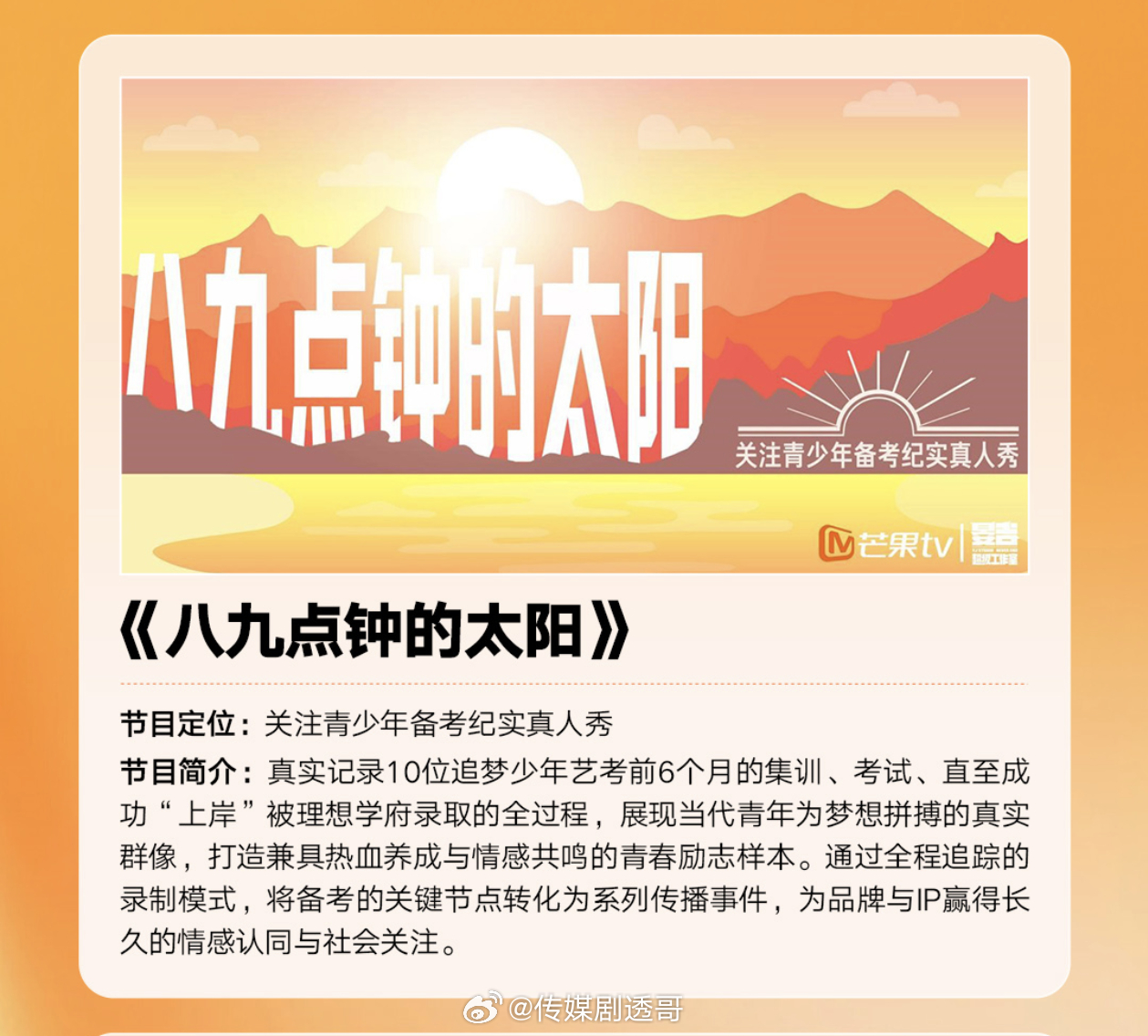 🥭八九点钟的太阳拟邀嘉宾：12位超能打超抗造的学霸制作团队：晏吉超级工作室节目