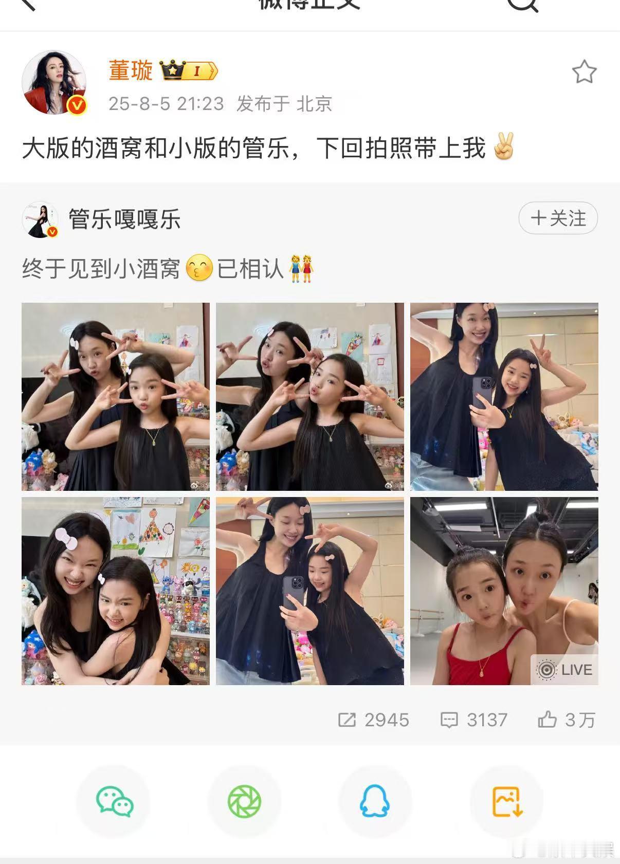 董璇回应管乐和小酒窝撞脸董璇大版的酒窝和小版的管乐董璇说大版的酒窝和小版的管乐，