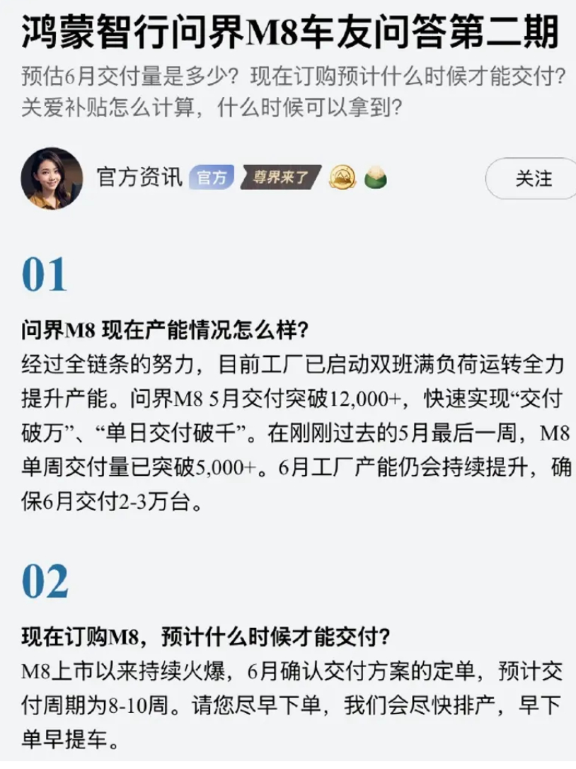 车若初见[超话] 鸿蒙智行车友问答，这次明确提到了问界M8的产能和交付情况，双班