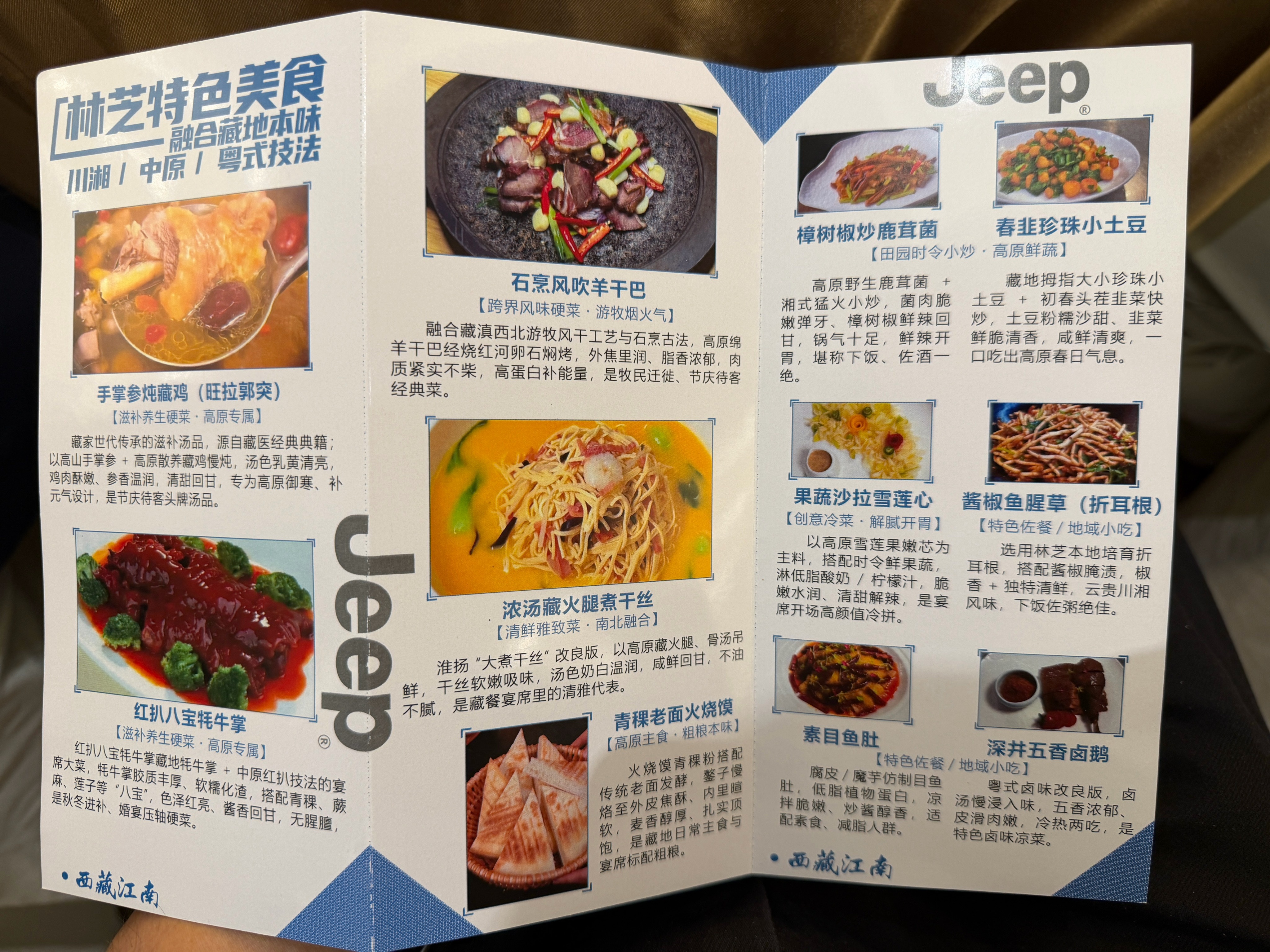 作为车主，咱也是恰上了 JEEP 的饭林芝特色美食，非常横！王冬的养生日记 林芝