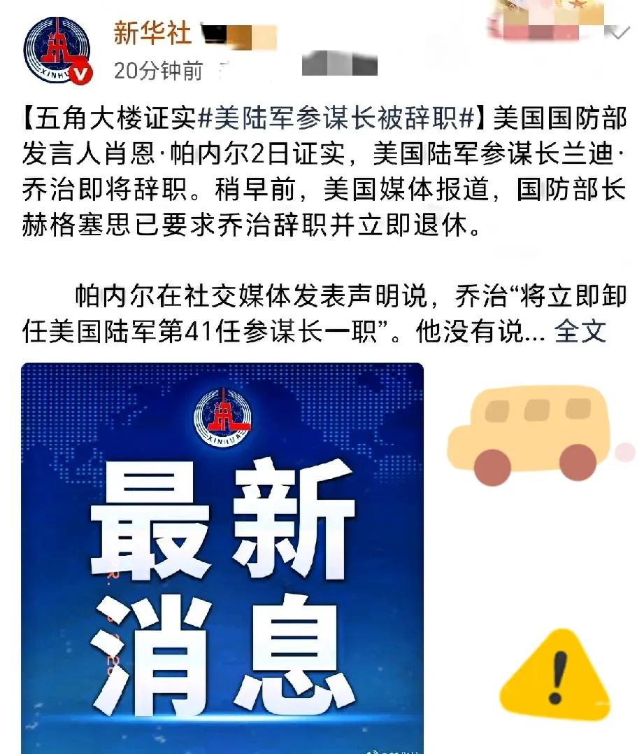 这下美国陆军内部真闹麻了，参谋长兰迪·乔治本该2027年才退，结果被防长赫格塞斯