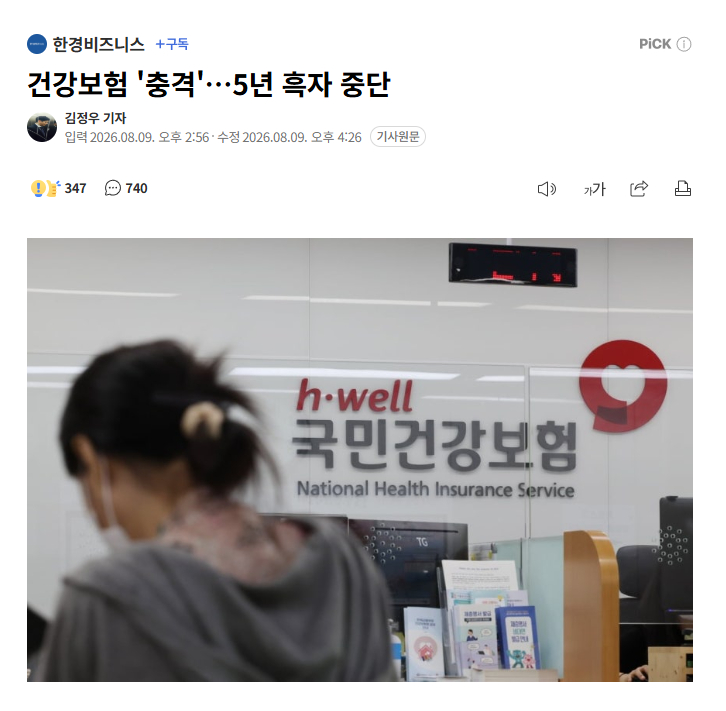 【韩国健康保险财政告急，今年一季度赤字近4万亿韩元】海外新鲜事热点现场 韩国国民