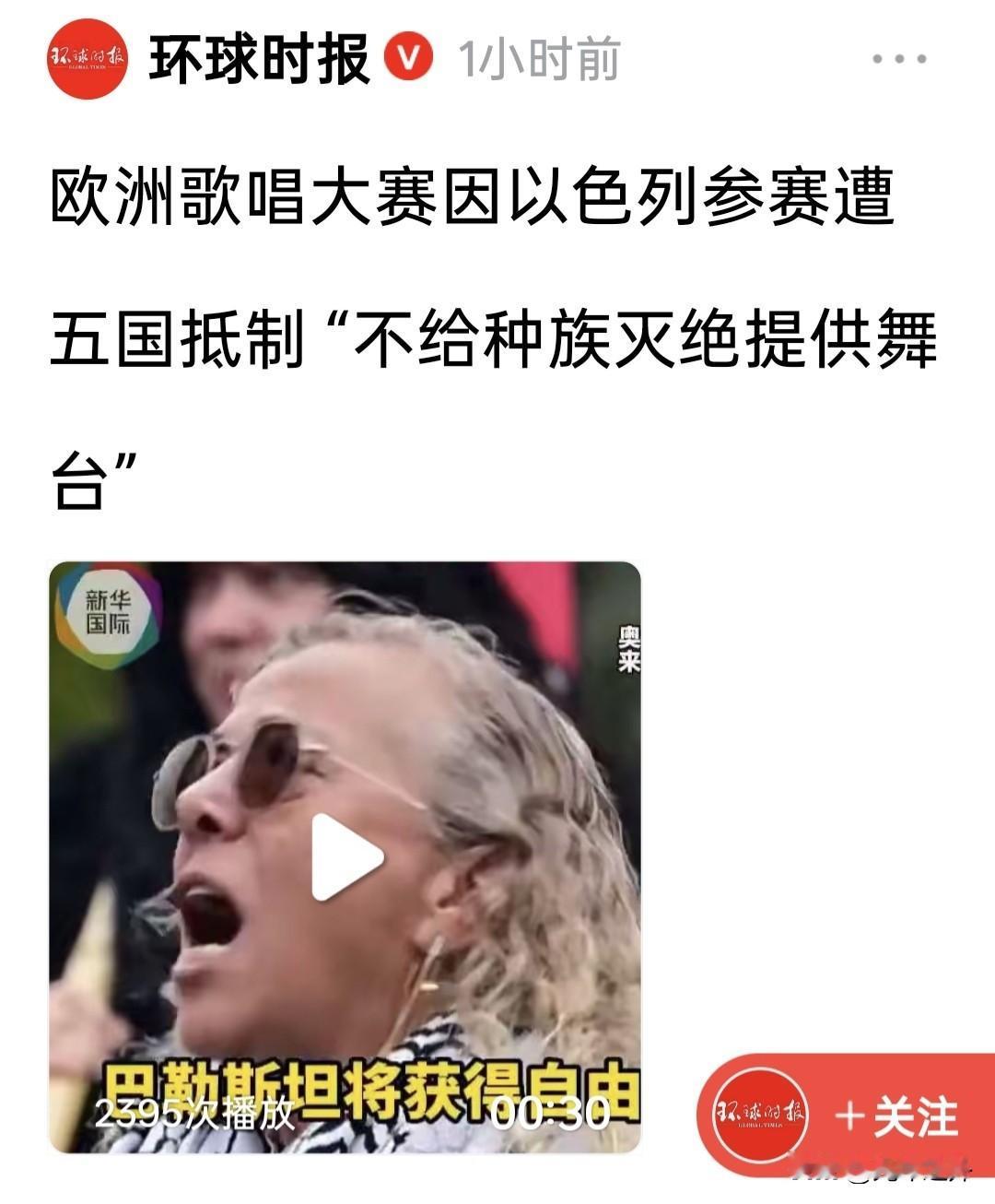 欧洲歌唱大赛遇抵制，以色列这回栽了大跟头
 
欧洲歌唱大赛最近闹得沸沸扬扬，挪威
