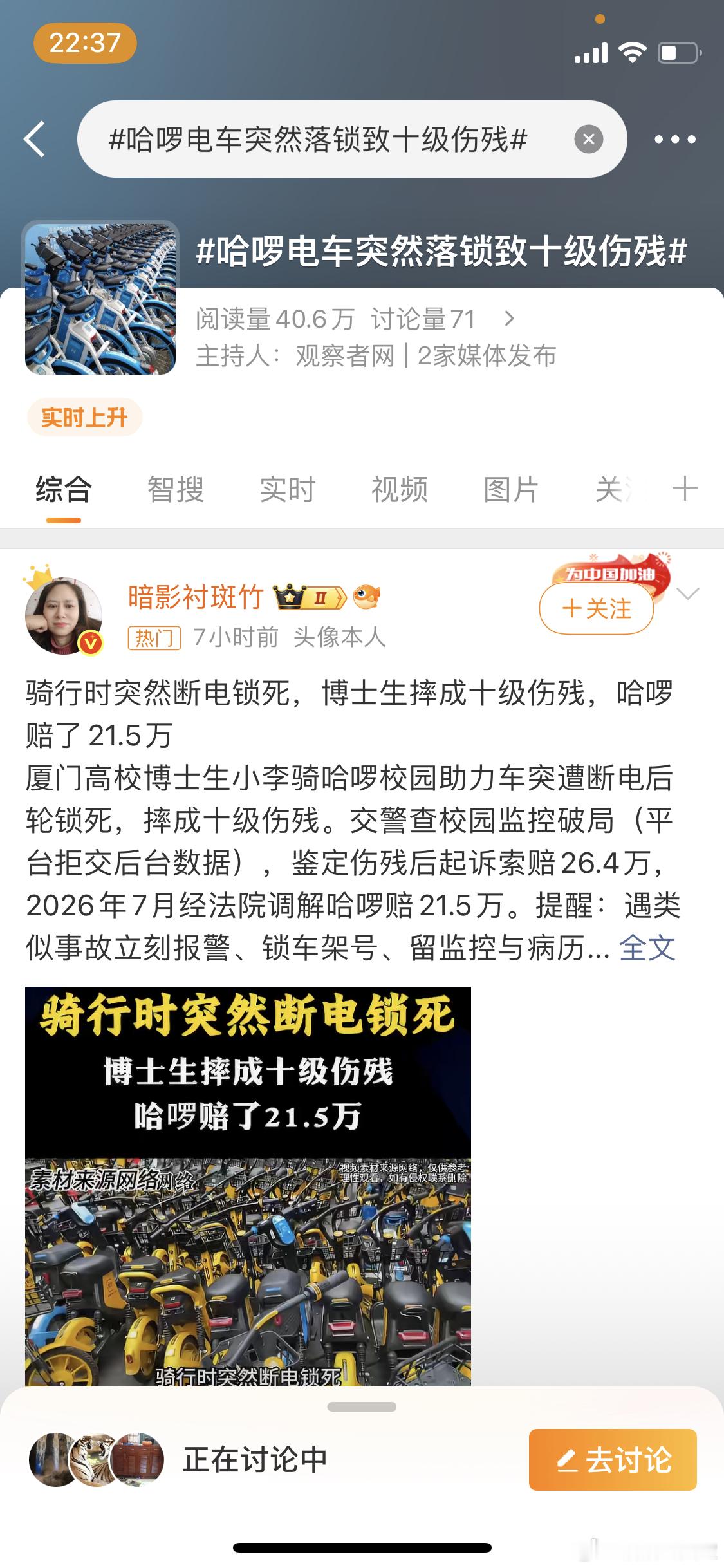 哈啰电车突然落锁致十级伤残这么大的企业，日常应该在维护过程中，就去发现安全隐患。