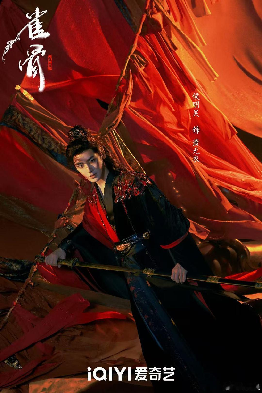 侯明昊唱雀骨片头曲侯明昊演唱的《一诺成川》太戳人，旋律热血，歌声里满是少年风骨，