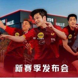 樊振东将亮相杜塞尔多夫发布会排面拉满，樊振东迎来加盟杜塞尔多夫的正式亮相时刻。全
