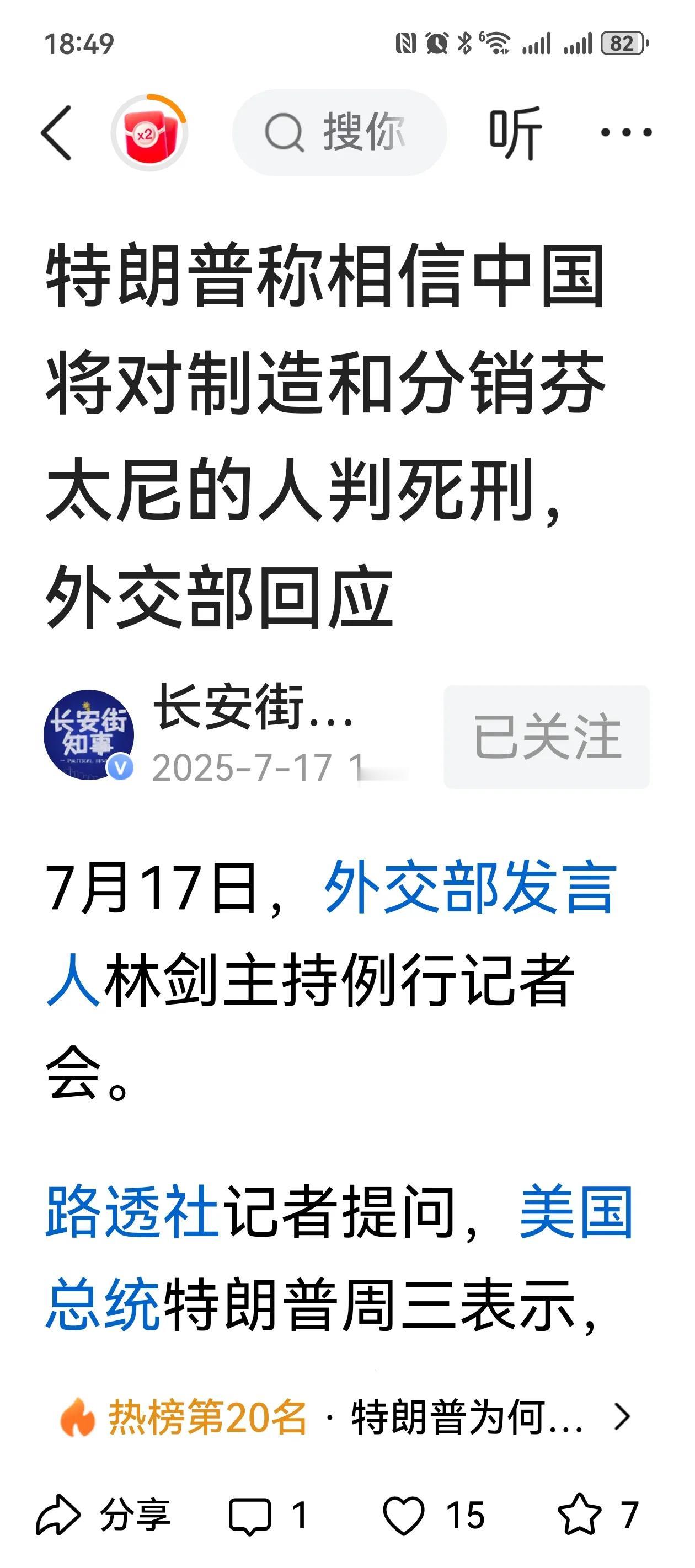 制造和分销芬太尼的人会不会判处死刑不是美国说了算，也不是特朗普说了算，而是中国法