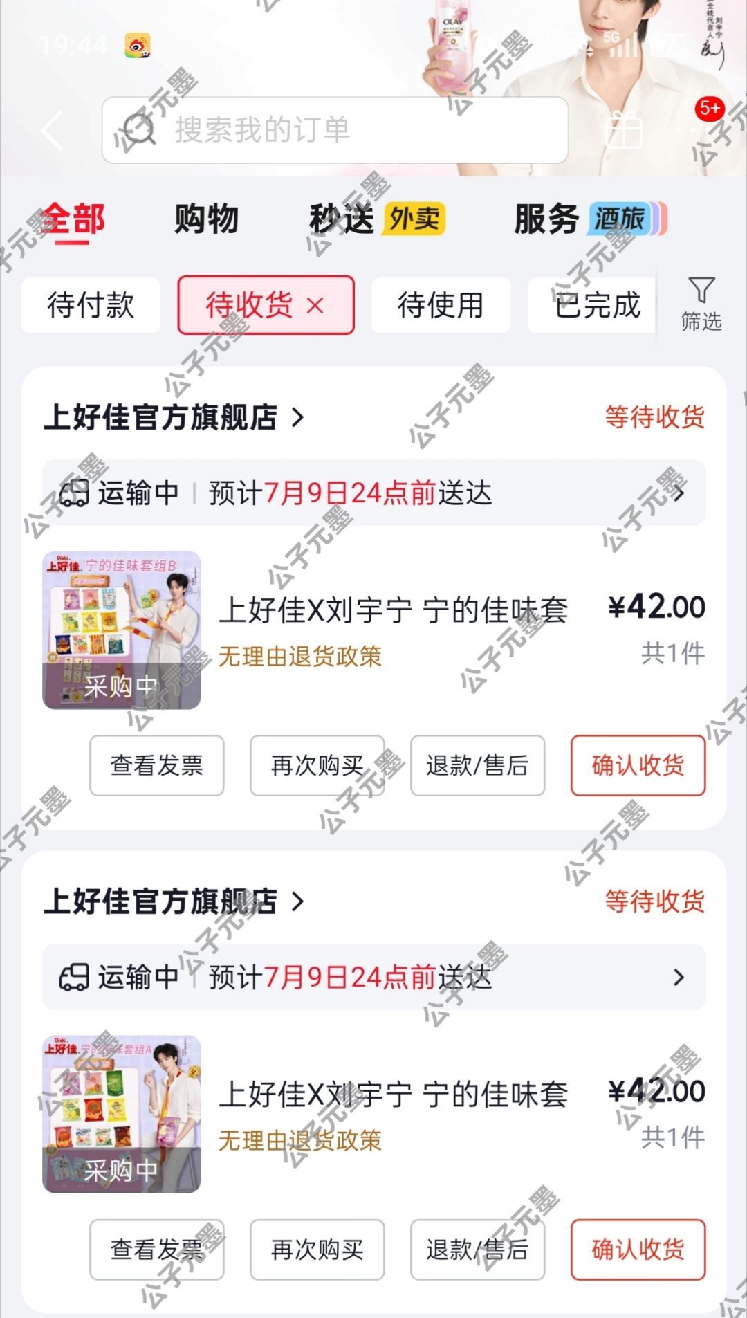 刘宇宁上好佳品牌代言人﻿ 啦啦啦啦 ◔.̮◔✧发货啦✌︎' ֊'