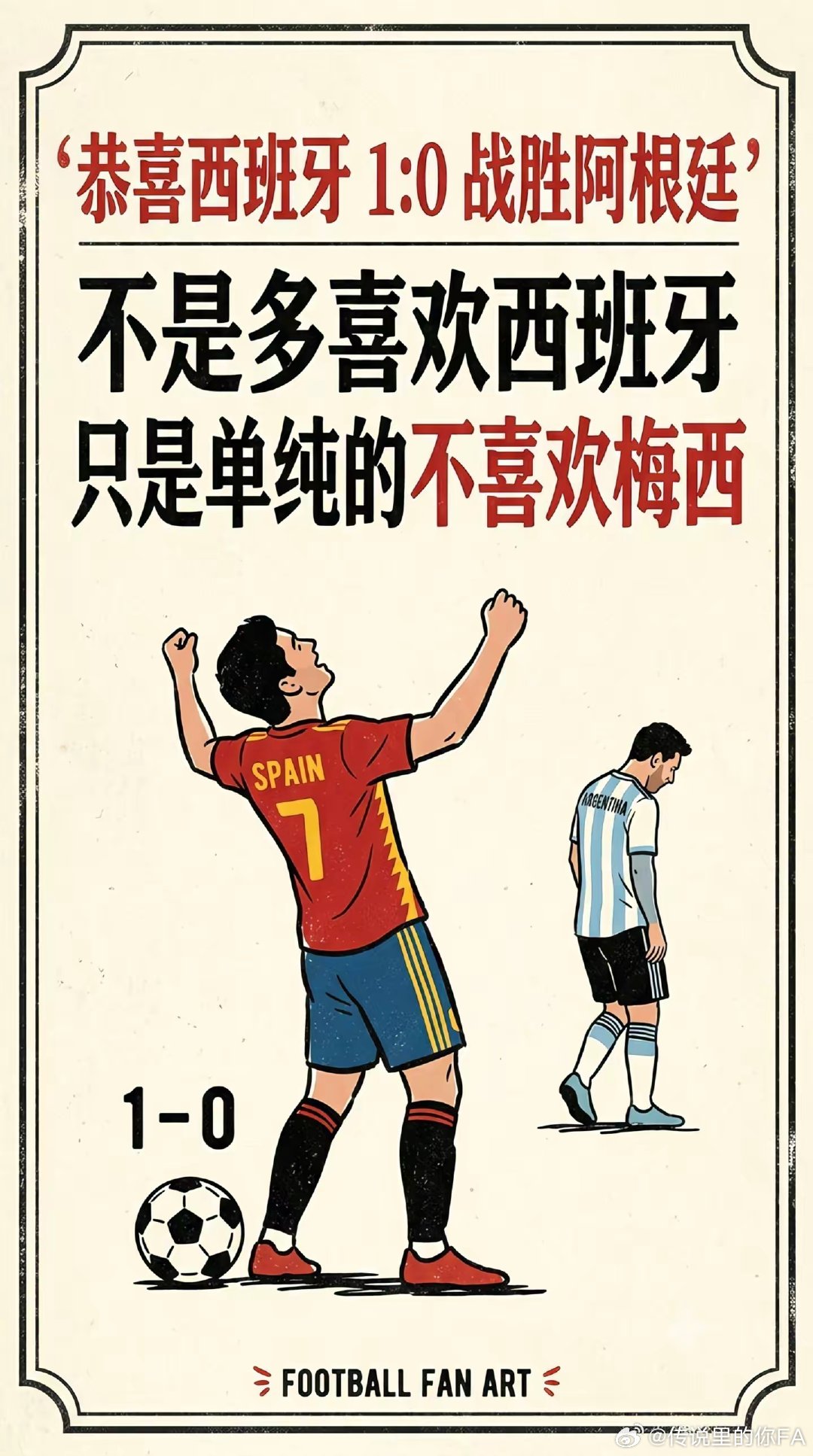 恭喜西班牙🇪🇸夺得世界杯冠军🏆。 世界杯