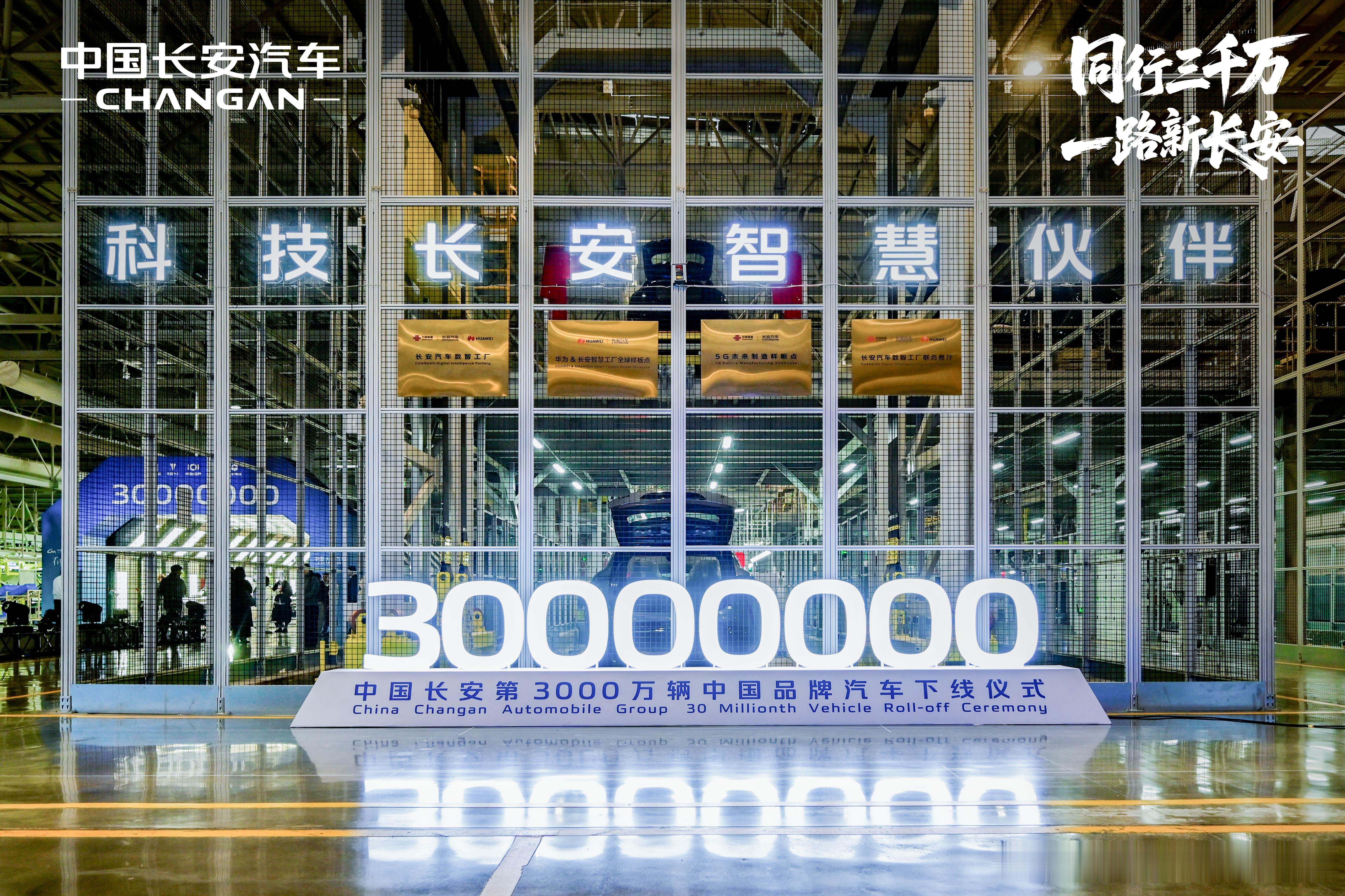 今天来梳理一下达成中国品牌汽车3000万辆的长安汽车这些年经历了什么：1、第30