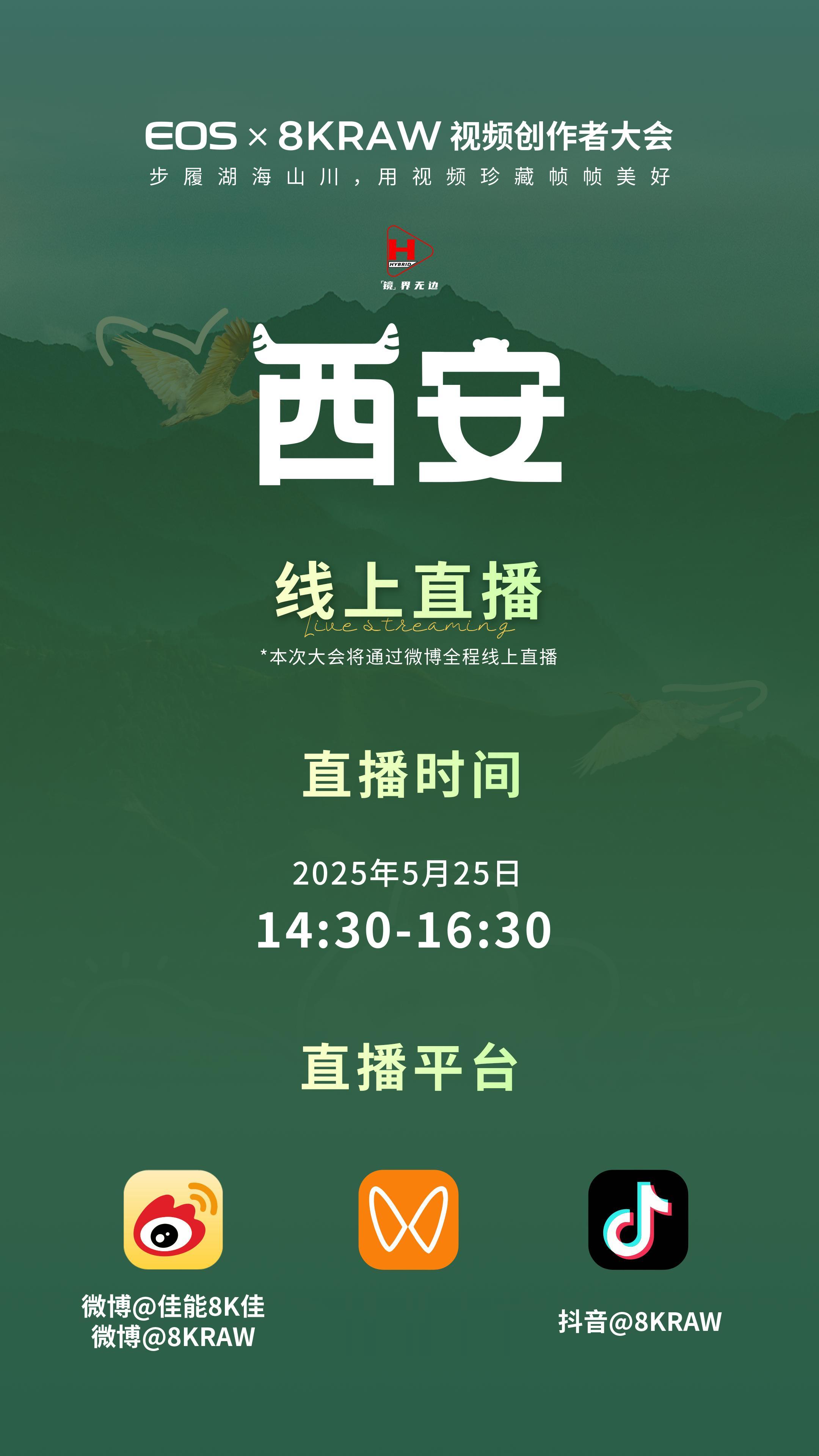 2025 西安站 锁定 直播预约现已开启！  📆直播时间：5月25日...