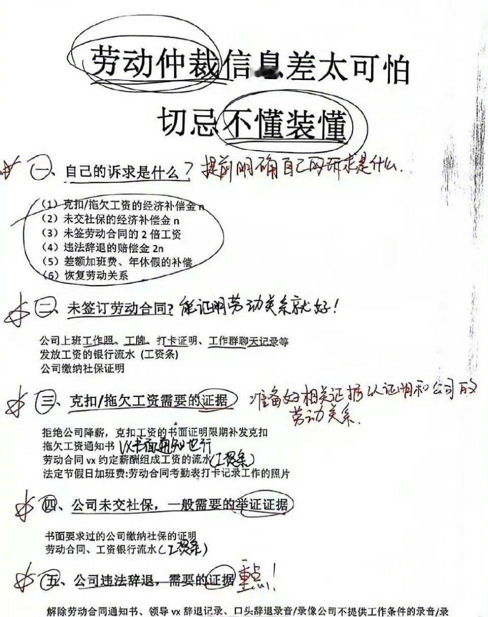 劳动仲裁信息差太可怕，切忌不懂装懂 ​​​