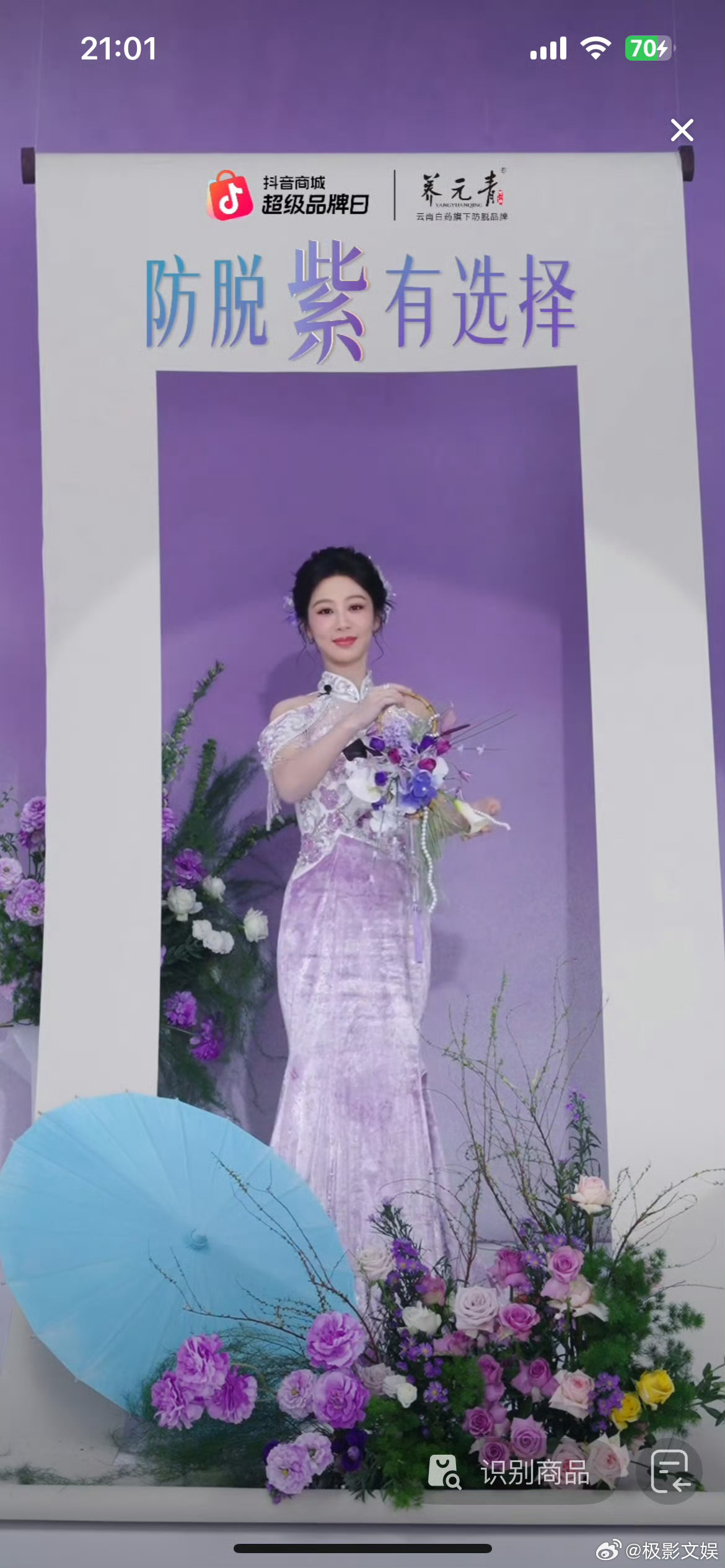 杨紫立领紫裙杨紫紫色鱼尾裙杨紫紫色鱼尾裙，好美呀，蛙趣爱了 