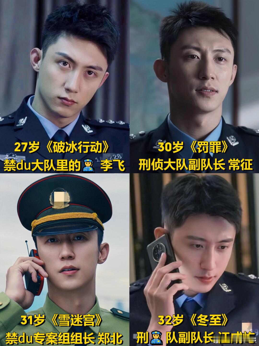 黄景瑜当警察不像演的，真像去上班儿似的[哈哈][哈哈] 