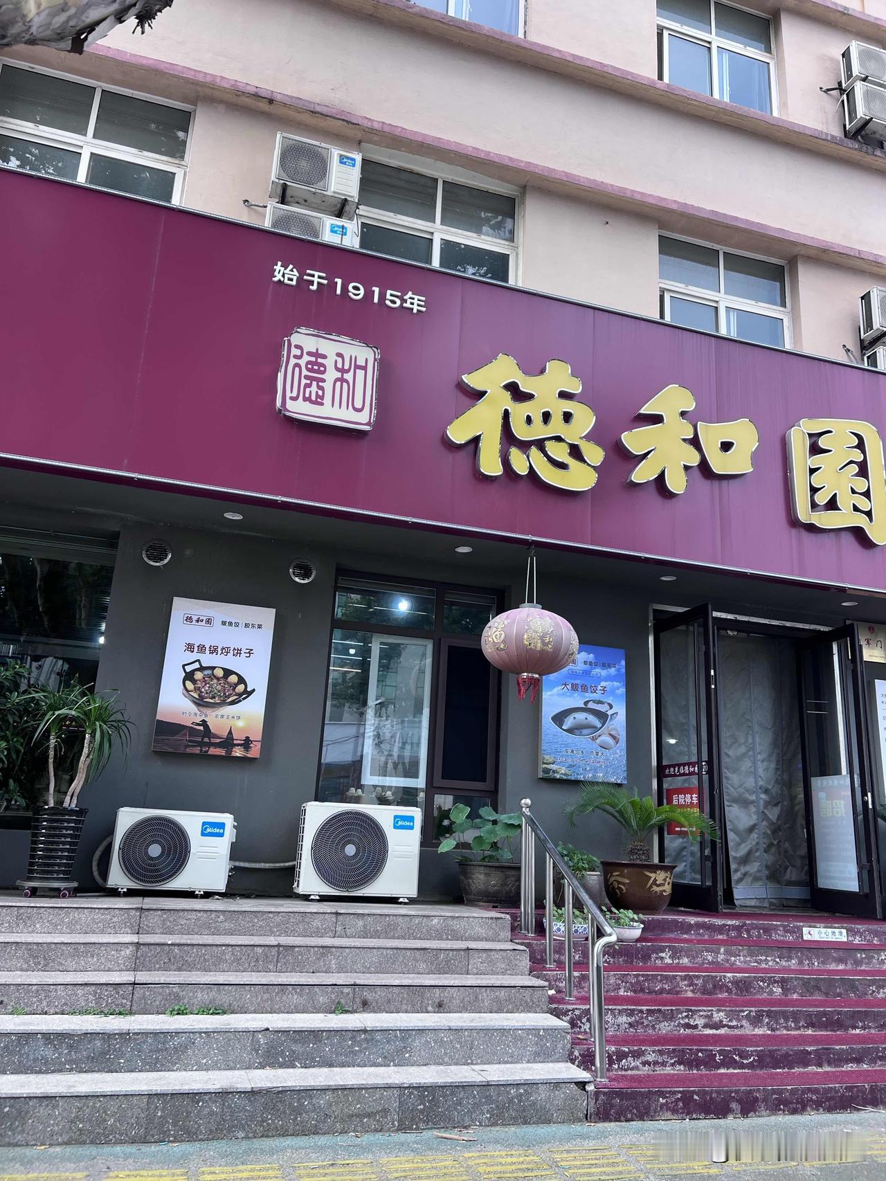 山东烟台海阳市德和园大馅饺子好吃不贵！