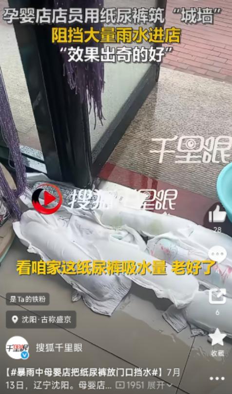 办法总比困难多！辽宁沈阳，一母婴店员工见雨下得大，雨水顺着门缝直往店里灌，用拖把