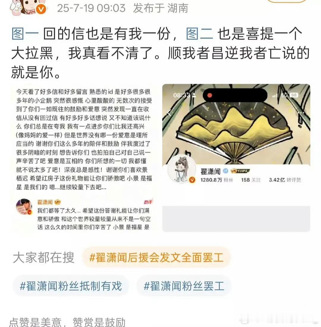 好像翟潇闻把一个六年老粉拉黑了[哆啦A梦害怕] ​​​