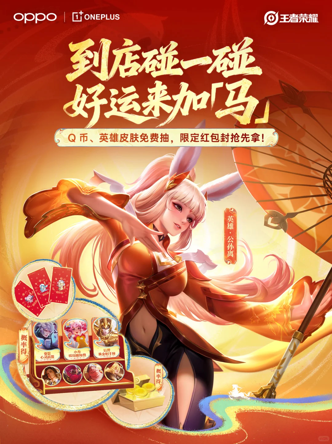 才发现OPPO和王者荣耀还有春节限定活动，这几个皮肤老玩家应该都有吧？ 